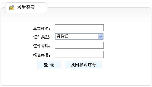 云南2011年经济师考试准考证打印入口